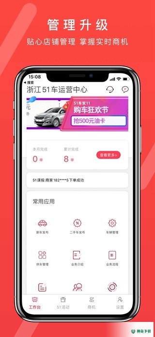 51车安卓应用下载