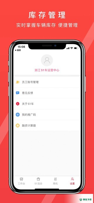 51车安卓版下载