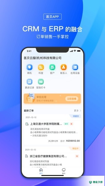 医贝安卓软件下载