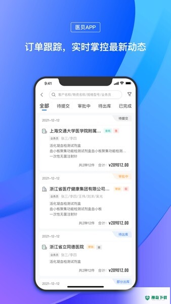 医贝安卓应用下载