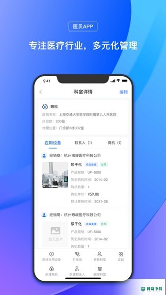 医贝安卓版下载