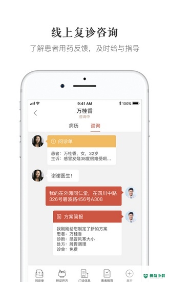大家中医安卓版下载