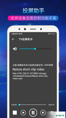TV投屏助手安卓软件下载