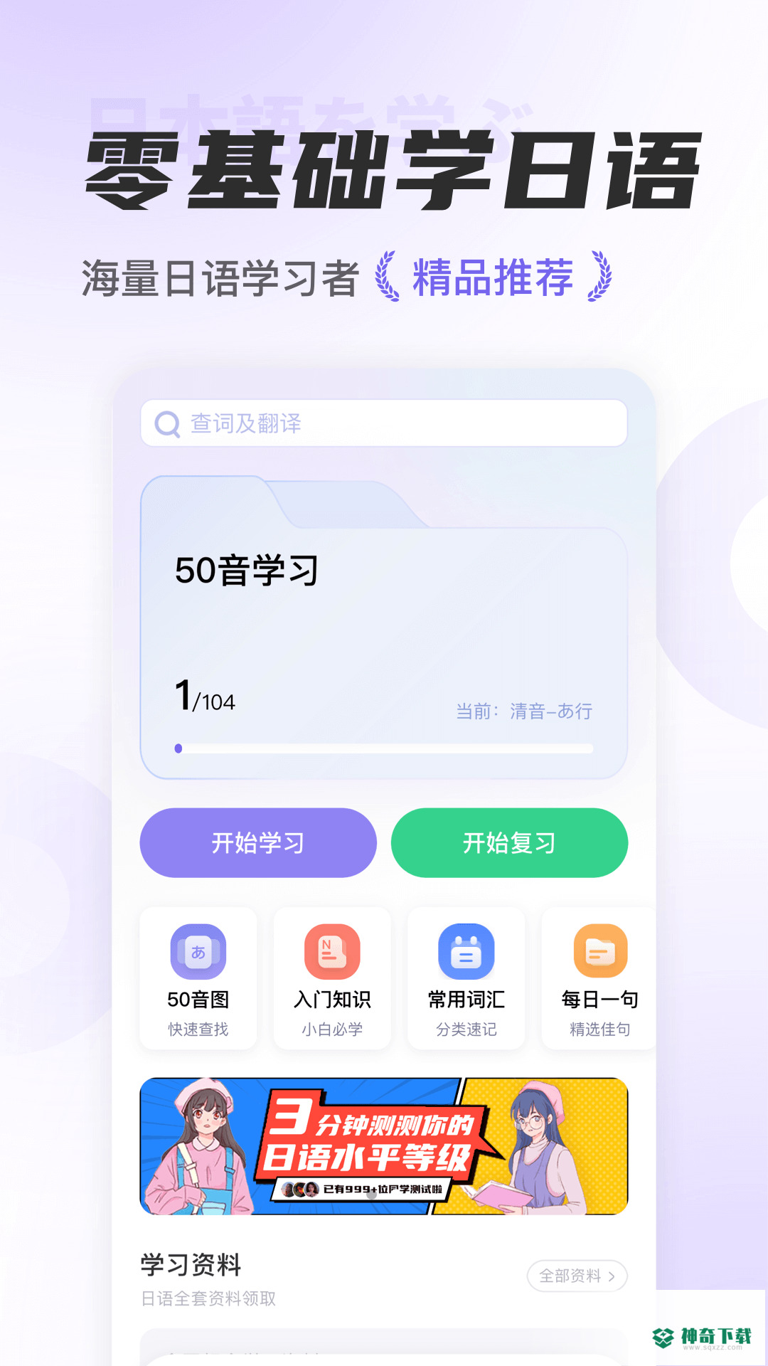 冲鸭日语安卓版下载