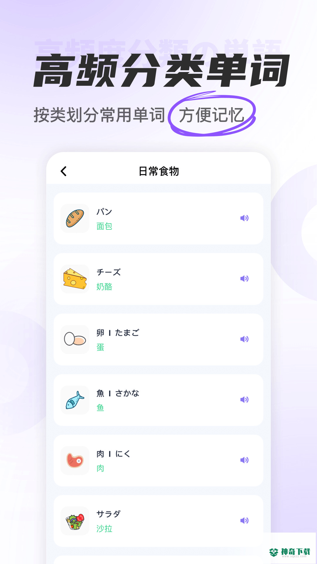 冲鸭日语安卓软件下载