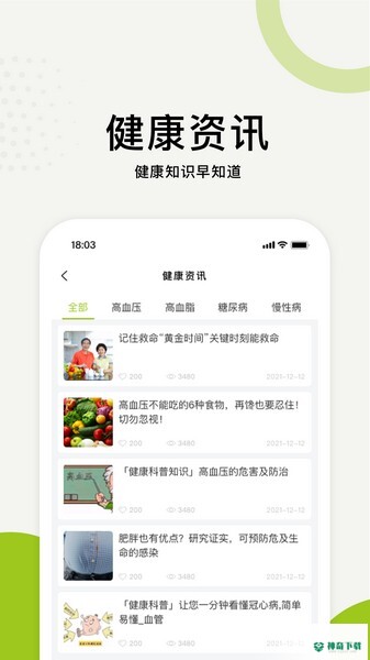 粒健康app下载