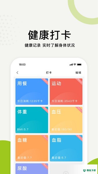 粒健康安卓软件下载