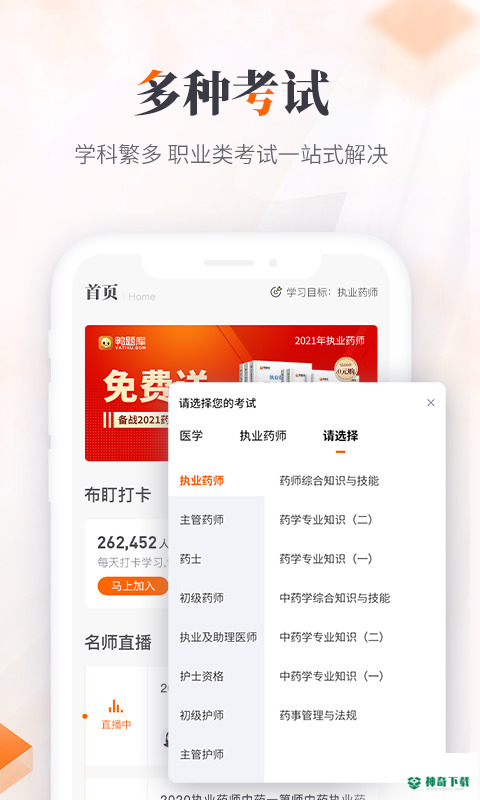 鸭题库APP下载