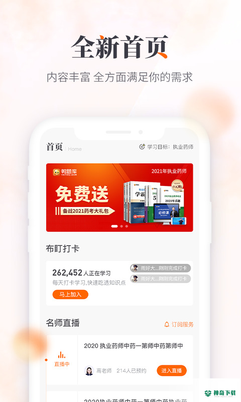 鸭题库安卓app下载