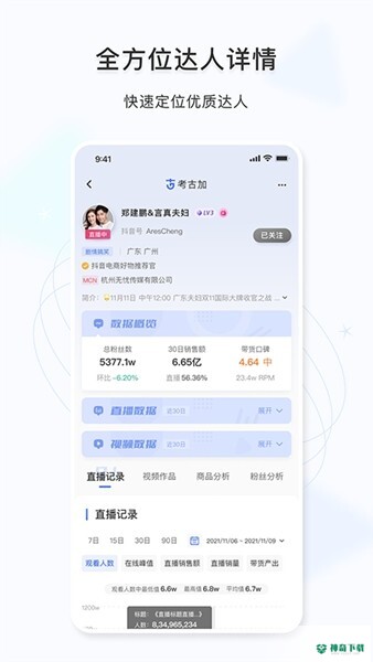 考古加安卓版下载