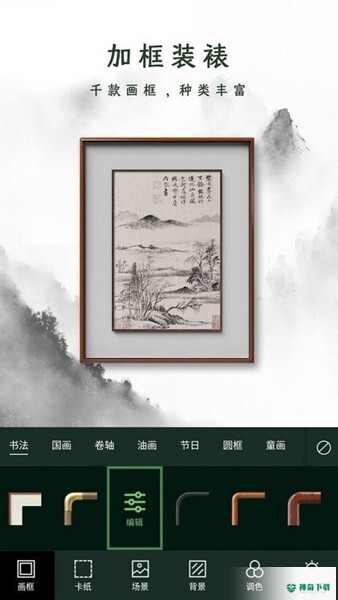 传图加画框app下载