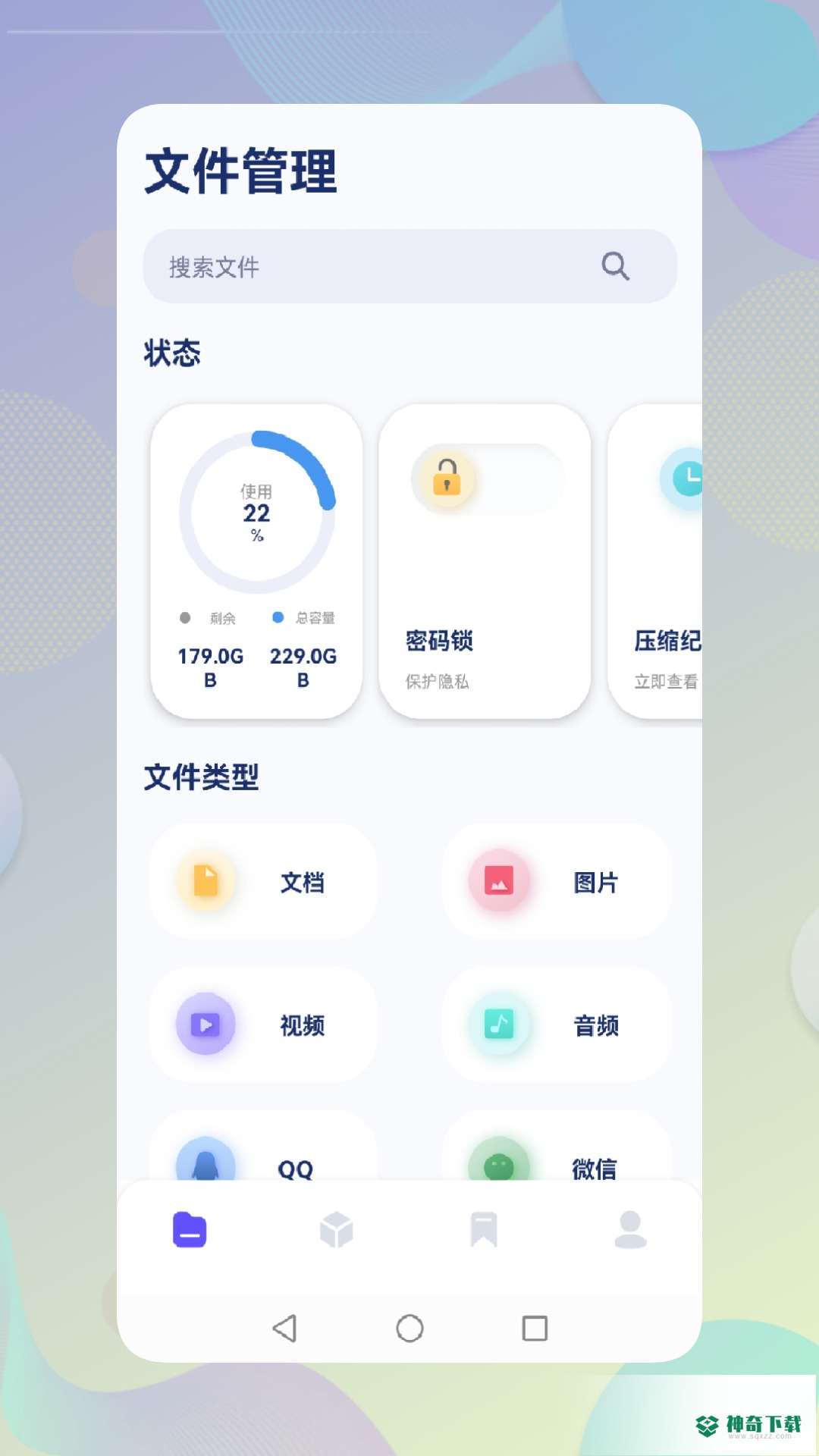 小白文件管理器安卓版下载