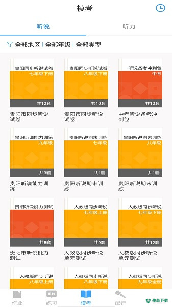youtoo英语爱听说安卓版下载