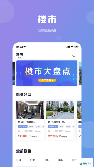 湖南住房安卓版下载