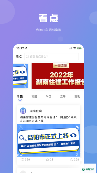 湖南住房安卓版下载