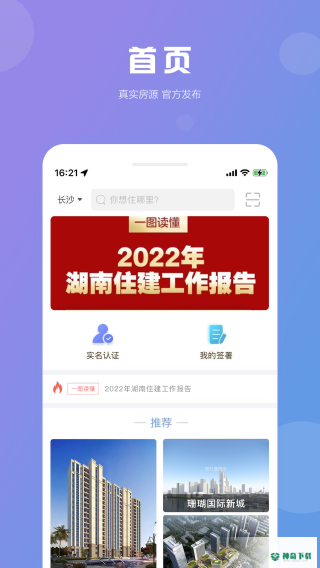 湖南住房安卓版下载