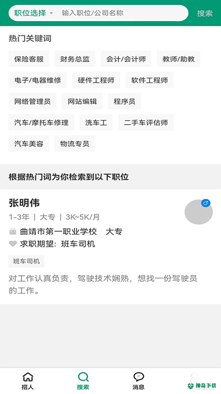 亿企直聘安卓app下载