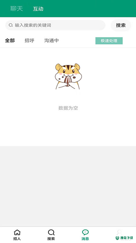 亿企直聘安卓应用下载
