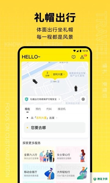 礼帽出行APP下载