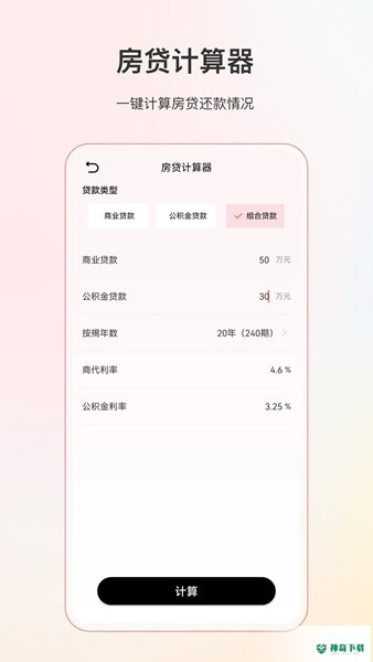 全能分数计算器安卓版下载