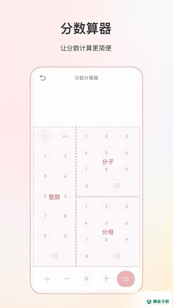 全能分数计算器安卓软件下载