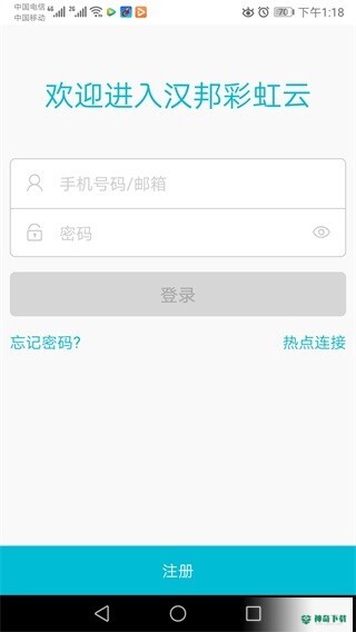 汉邦高科彩虹云安卓版下载