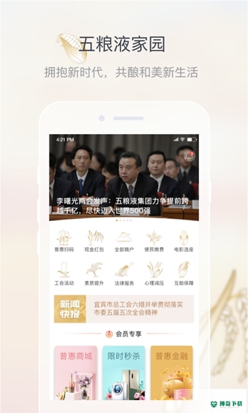 五粮液家园最新2023版下载