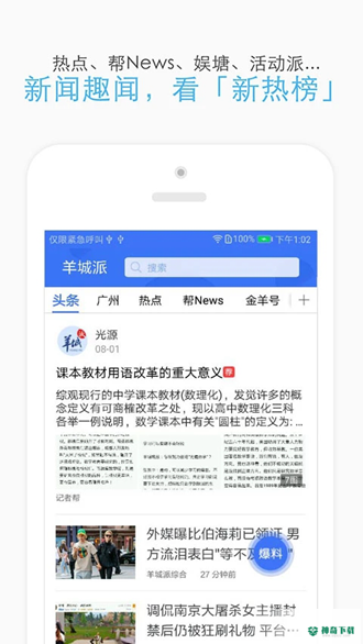 羊城派安卓版下载