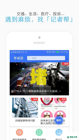 羊城派安卓版下载