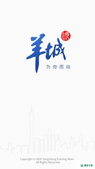 羊城派安卓软件下载
