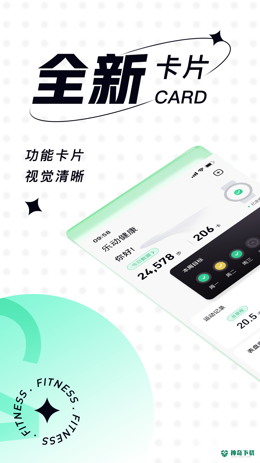 乐动健康生活最新版下载