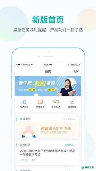 智学网最新2023版下载