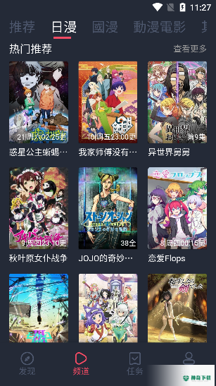 jocytw动漫安卓应用下载