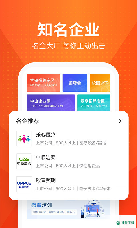 才通直聘最新版下载