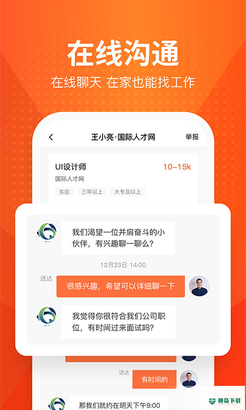 才通直聘安卓版下载