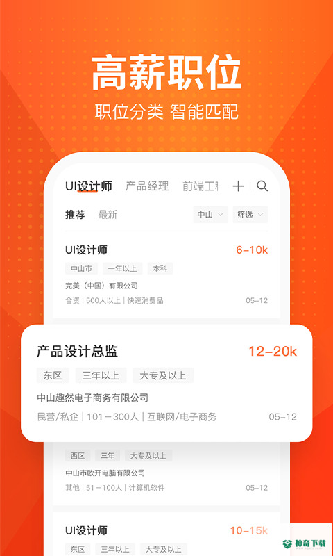 才通直聘安卓版下载
