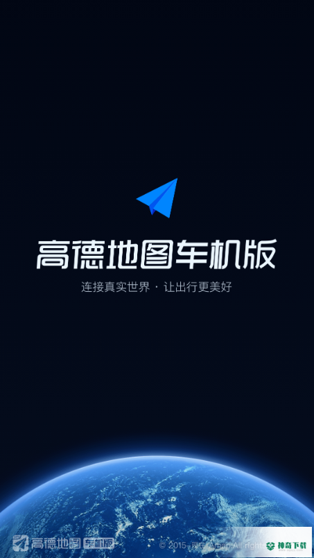 高德地图最新版下载
