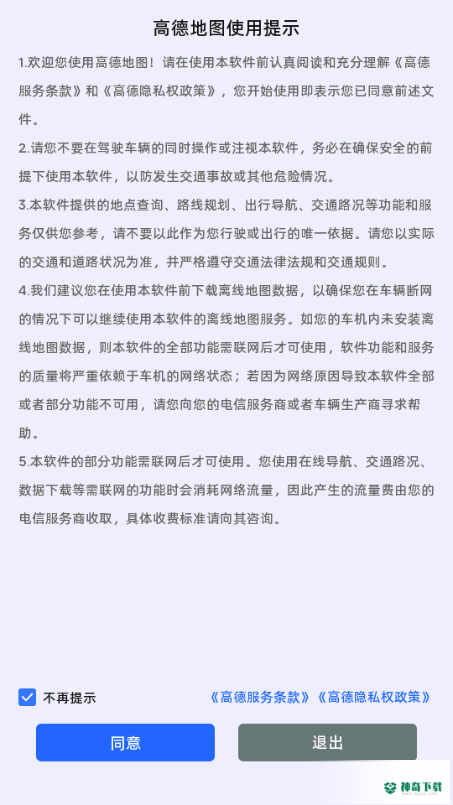 高德地图APP下载
