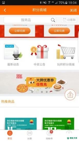 中油好客e站app下载