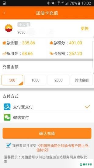 中油好客e站安卓版下载