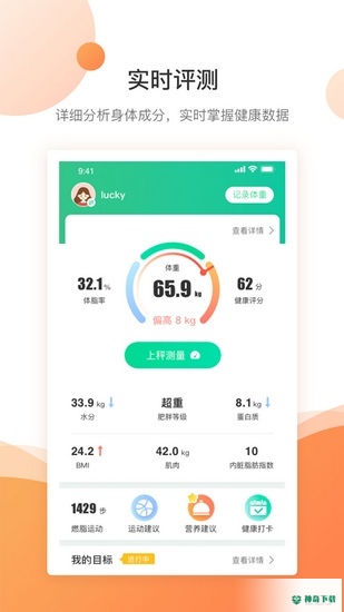 好体知体脂秤安卓应用下载