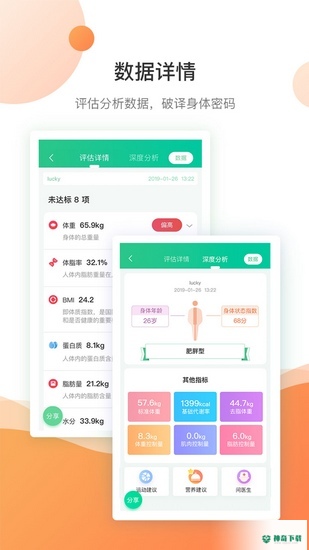 好体知体脂秤安卓版下载