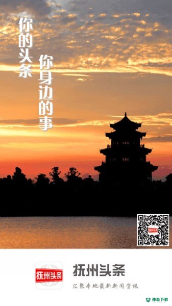 抚州头条新闻最新版下载