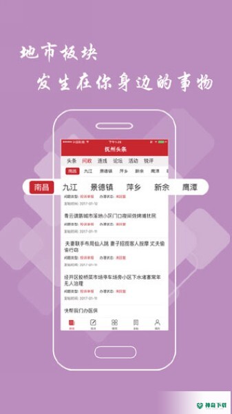 抚州头条新闻2023最新下载