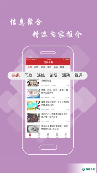 抚州头条新闻app下载