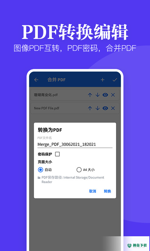 多多文件文档查看器最新2023版下载