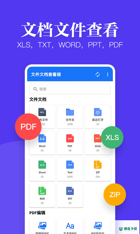 多多文件文档查看器安卓版下载