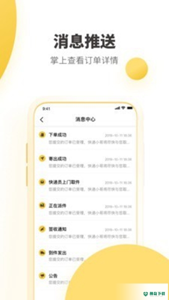 韵达快递安卓版下载