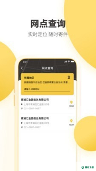 韵达快递安卓版下载