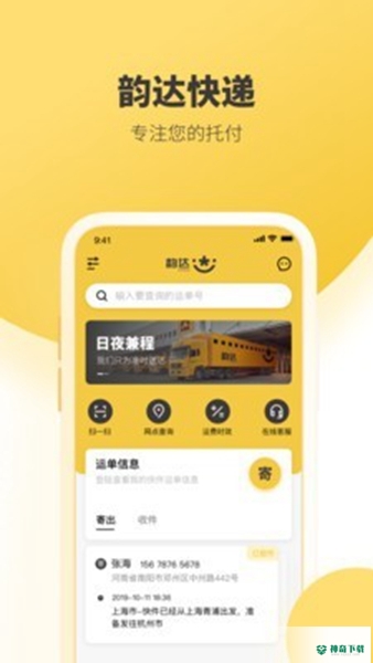 韵达快递安卓下载